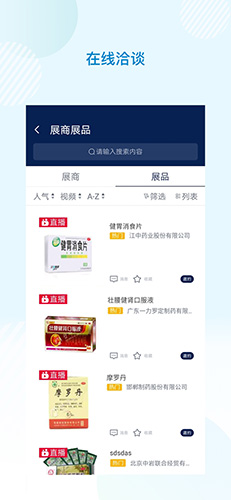 云上药交会安卓直装版图2