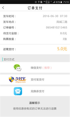 泾渭快线app图4