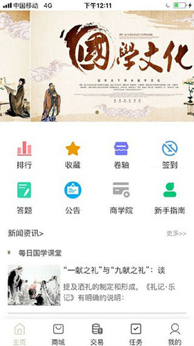 国学天下最新版图3