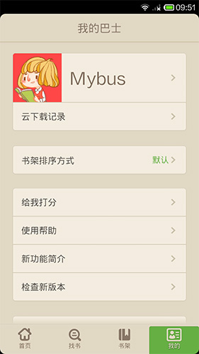 读书巴士手机最新版图2