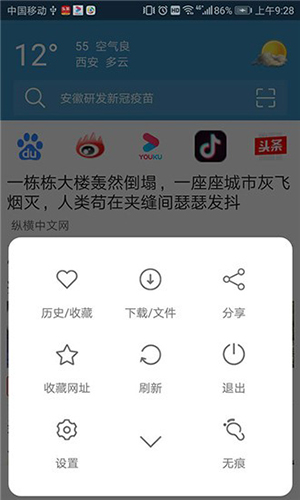 XS浏览器官方版图3