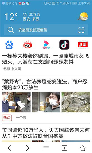 XS浏览器官方版图2