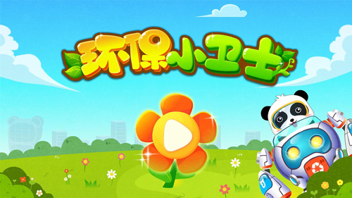 环保小宝宝安卓直装版图1