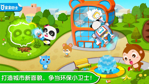 环保小宝宝安卓直装版图2