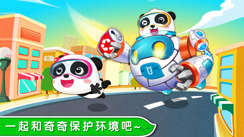 环保小宝宝安卓直装版图5