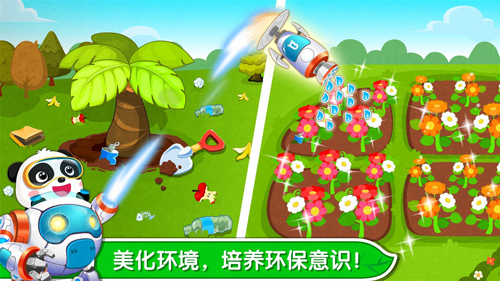 环保小宝宝安卓直装版图4