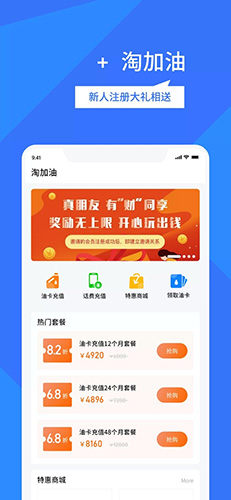 淘加油手机版图1