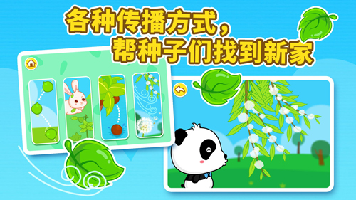 宝宝爱自然原版图4