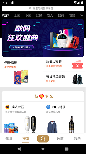男人穿搭手机版图1