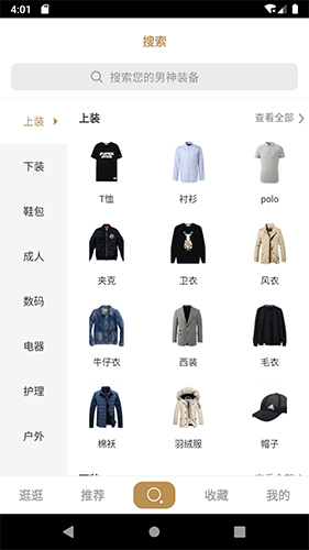 男人穿搭手机版图2