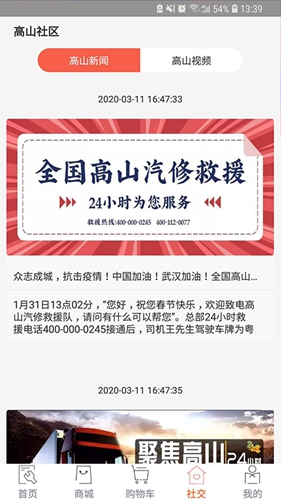 高山汽修安卓官方版图3