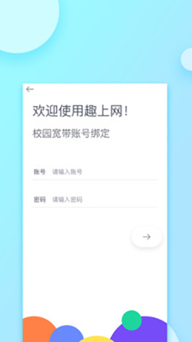 趣上网app图2