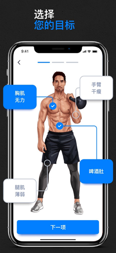BetterMen健身规划器图3