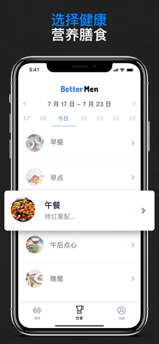 BetterMen健身规划器图5