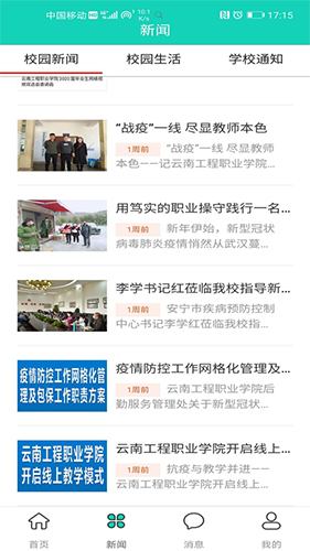 智慧云工安卓官方版图1
