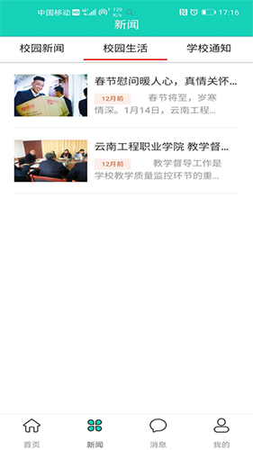 智慧云工安卓官方版图2