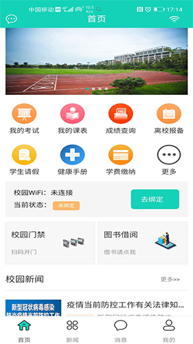 智慧云工安卓官方版图4