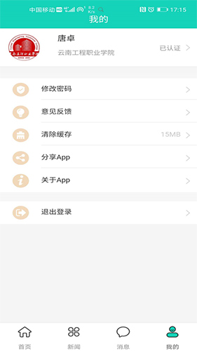智慧云工安卓官方版图3