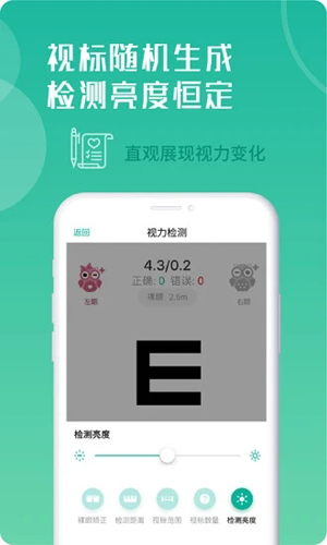 超级视力表安卓直装版图5