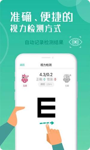 超级视力表安卓直装版图4