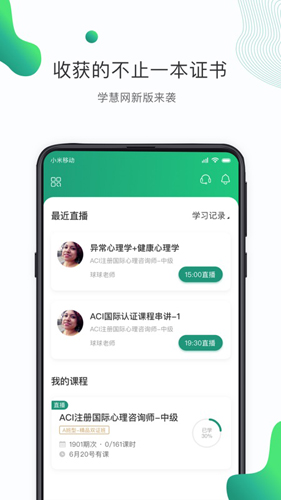 学慧网app图1