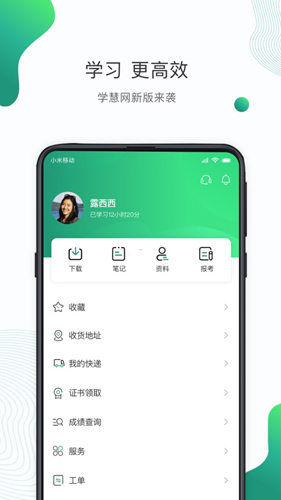 学慧网app图3