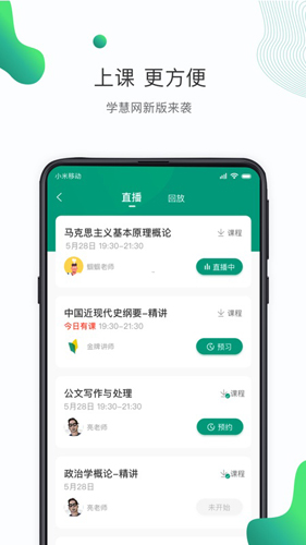学慧网app图2
