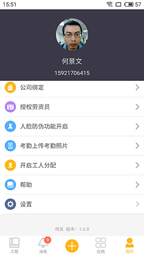 用友劳务免费版图4