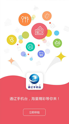 通辽手机台客户端图1
