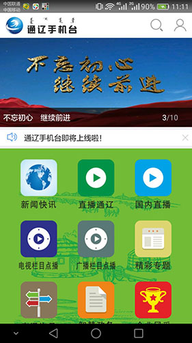 通辽手机台客户端图2