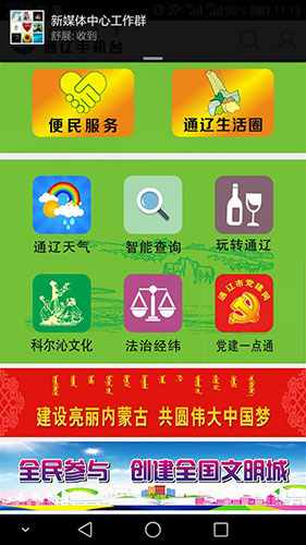 通辽手机台客户端图3