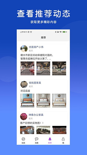 店传安卓官方版图4