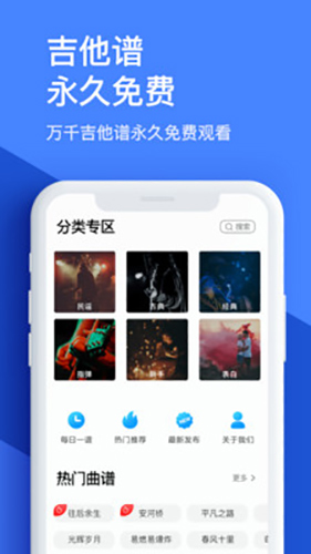 吉他谱快搜安卓官方版图3