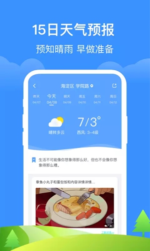 如意天气app图1