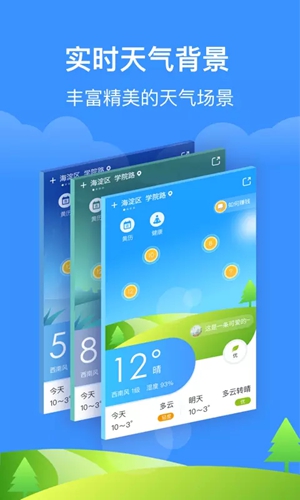如意天气app图2