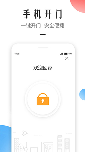 微住app图1