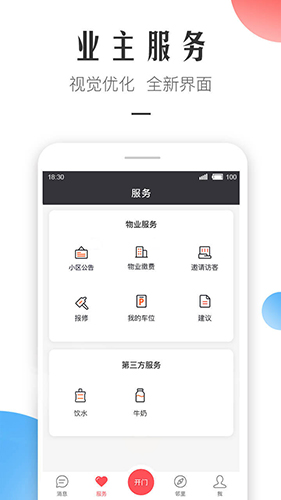 微住app图5