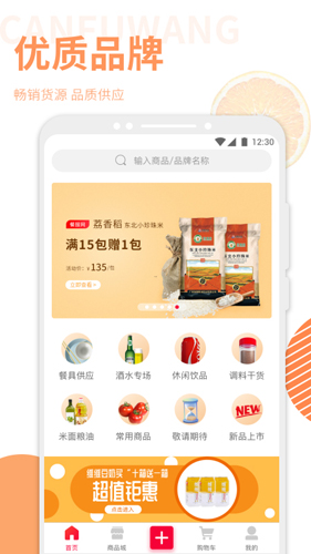 餐服网免费原版图1