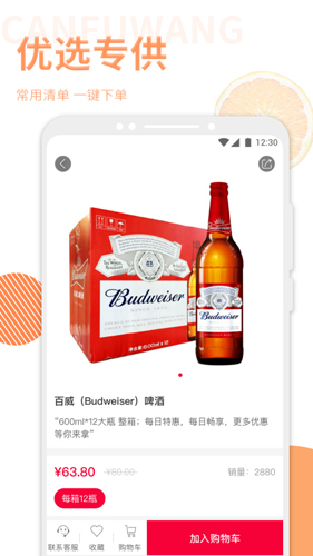 餐服网免费原版图2