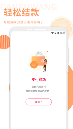 餐服网免费原版图4