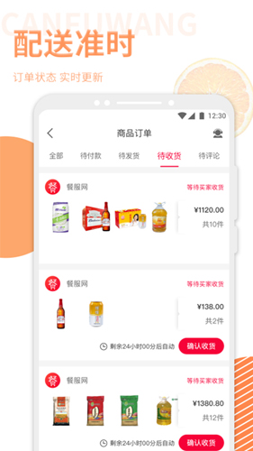 餐服网免费原版图3