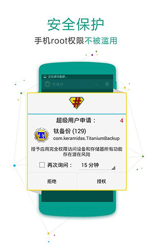 supersu安卓官方版图2