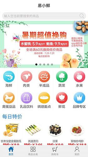 易小鲜最新版图2