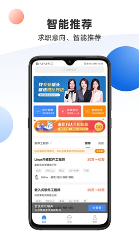 锐仕精英app图1