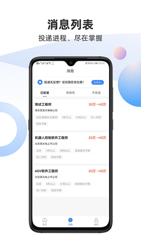 锐仕精英app图3