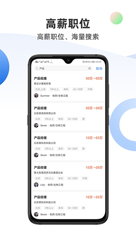 锐仕精英app图2