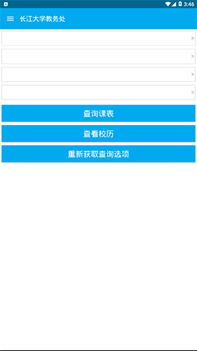 长大教务处官方最新版图4