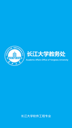 长大教务处官方最新版图1