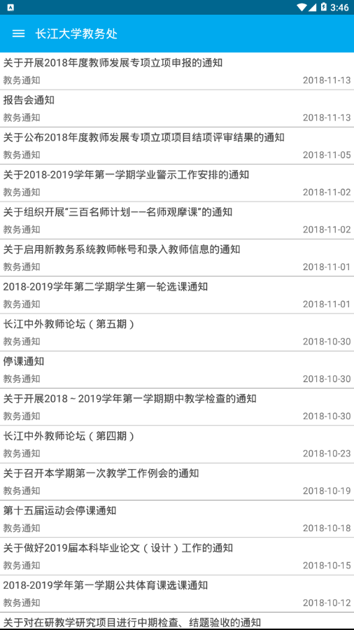 长大教务处官方最新版图2