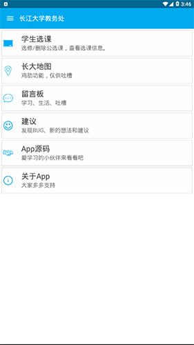 长大教务处官方最新版图3